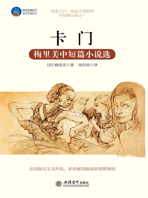Title details for 卡门 by 梅里美 - Available